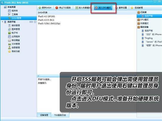 iOS5越狱未完美图解