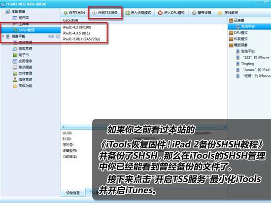 iOS5越狱未完美图解