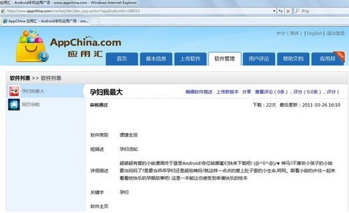 应用市场调查(二):盗版无人问(2)_软件学园