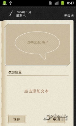 谁的操作更便捷摩托ME863对比三星i9100(8)