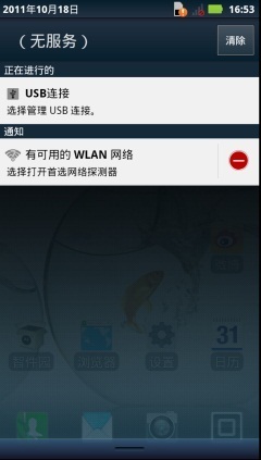 六项升级摩托罗拉ME865与ME860对比(3)