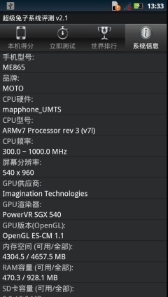 六项升级摩托罗拉ME865与ME860对比(4)