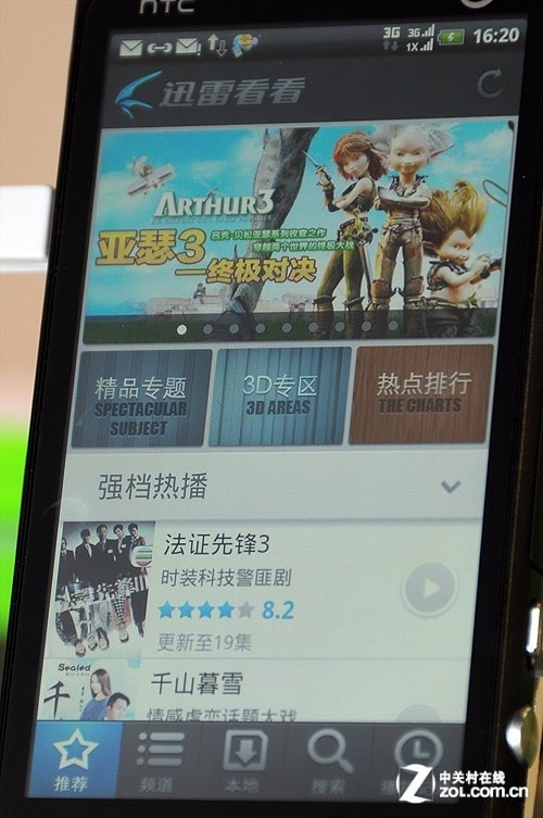霸气3D双摄像头 HTC夺目3D X515d真机体验