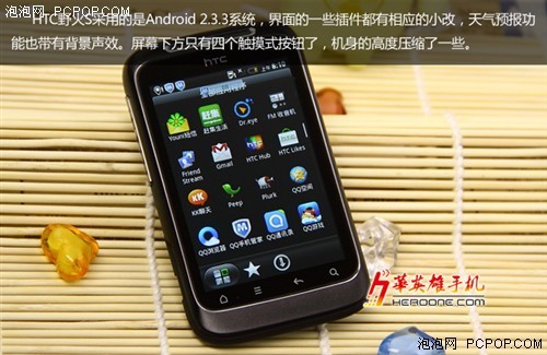 全网最低 HTC Wildfire S劲爆1299元
