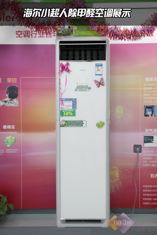 除甲醛看得见 独家体验海尔小超人空调