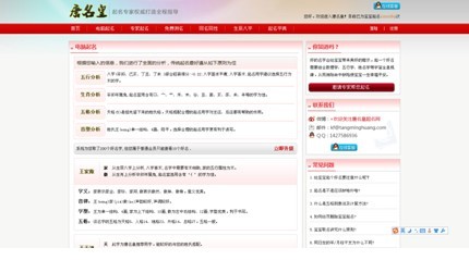 唐名皇起名网独创智能化分析起名系统
