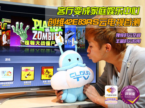 独享的云空间 创维42E83RS云电视首测