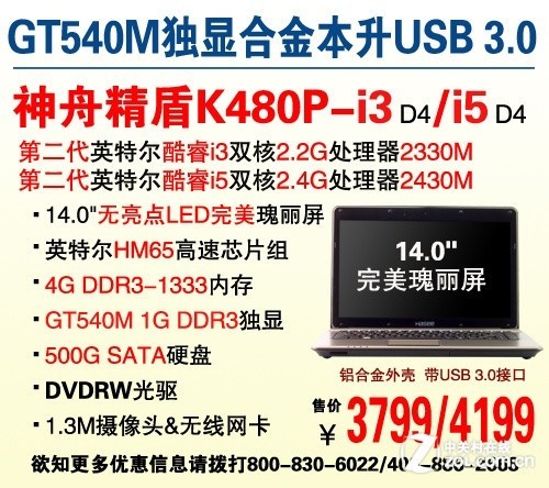 升USB3.0感受神舟K480P本的飞速传输