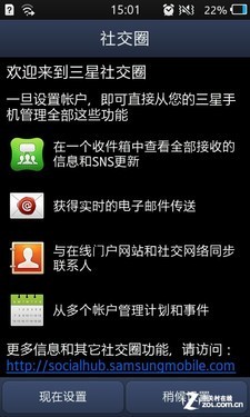 Bada2.0系统三星触控智能S8600评测(8)