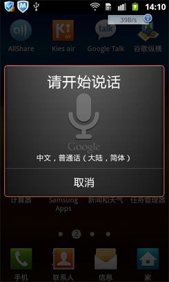中端机低价入市三星GalaxyWI8150评测(4)
