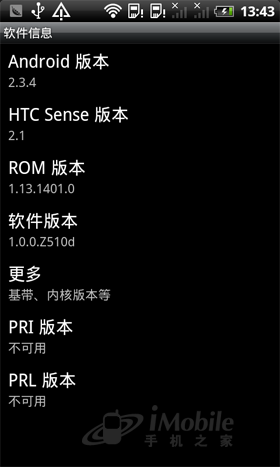 巨屏商务安卓强机HTC双擎SZ510d评测(3)
