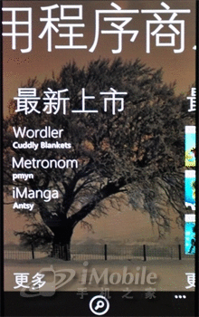 1.4GHz处理器WP7系统诺基亚800评测(5)
