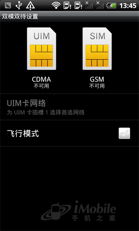 巨屏商务安卓强机HTC双擎SZ510d评测(5)