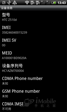 巨屏商务安卓强机HTC双擎SZ510d评测(3)