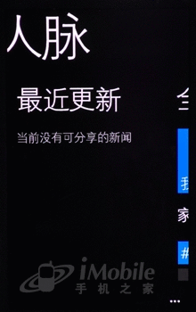 1.4GHz处理器WP7系统诺基亚800评测(3)
