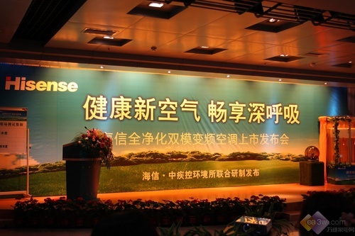 全球首批全净化健康变频空调在海信下线上市