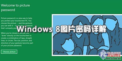 画个圈圈登录电脑 Windows8图片密码详解_软