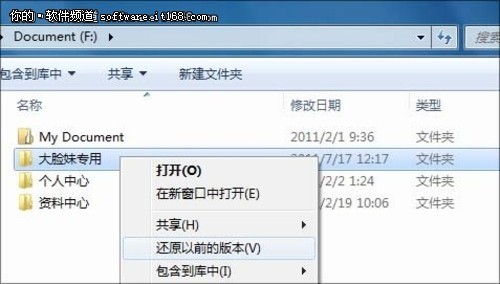 用Windows7系统还原破解文件丢失谜团_软件