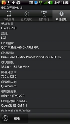 4.5寸高清屏LG双核智能机LU6200评测(2)