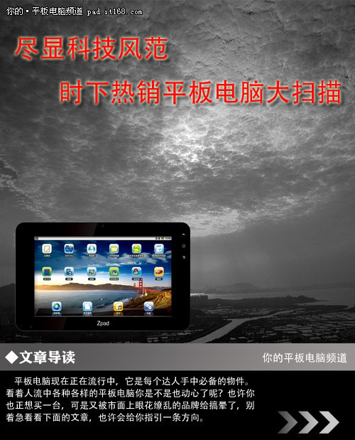 尽显科技风范 时下热销平板电脑大扫描