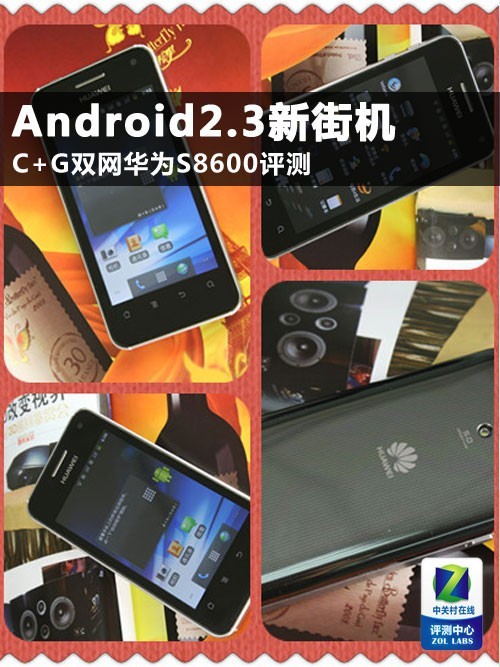 Android2.3½ֻC+G˫ΪS8600