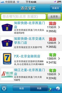 App今日免费:特价连锁酒店预订酒店管家_软件