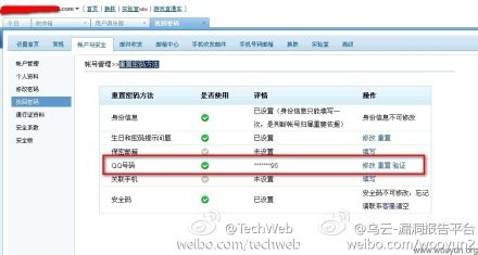 网易163邮箱被爆绑定陌生QQ号 疑似被攻击后