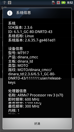 同门相残摩托罗拉XT910与MT917对比(5)