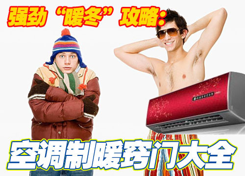 强劲“暖冬”攻略: