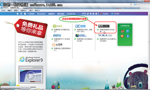 Win7应用新体验 美团团购代金券免费拿_软件