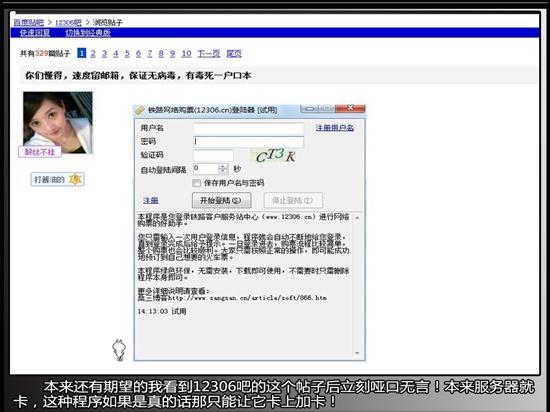 网购不靠谱!买火车票最实用秘籍分享_笔记本