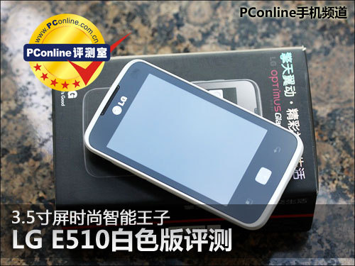 3.5����ʱ���������� ��ɫLG E510���⡪��LG E510
