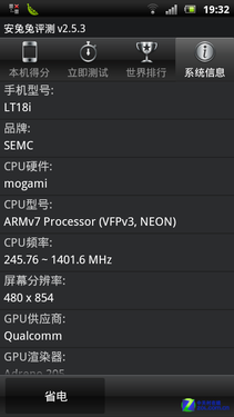 一抹优雅的弧线索尼爱立信LT18i评测(4)