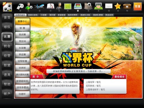 足球经理类经营游戏 iPad足球天下二_手机