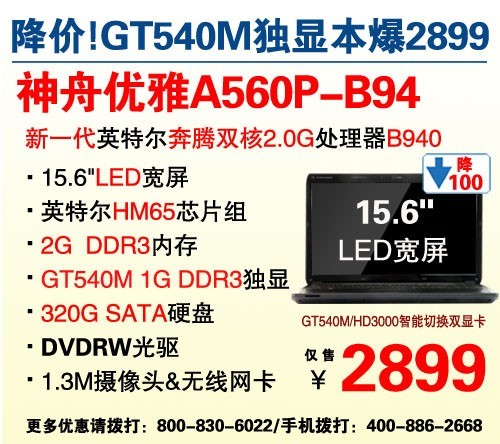 ����2899Ԫ15������A560P���Դ�����