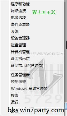 Windows 8环境下的多种新增快捷键组合_笔记