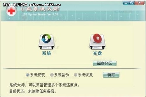 U盘系统大师!开创U盘纯净装机新概念!_软件学