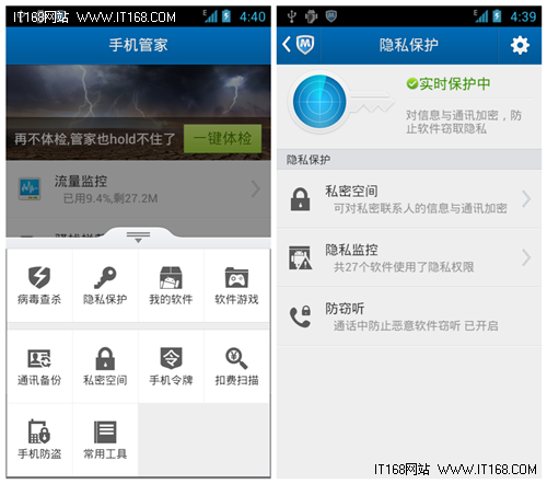 QQ手机管家隐私保护三:私密短信防泄露