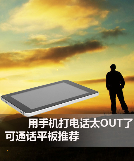 用尺度打电话太OUT了可通话手机v尺度_笔记本大平板游戏安卓图片