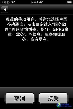 大同小异电信&联通iPhone4S全面对比(5)