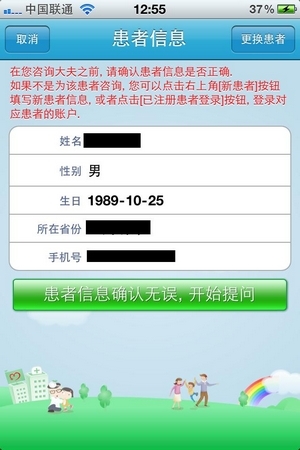 免费专家咨询 好大夫在线iPhone版评测_软件学