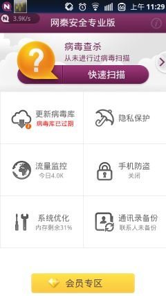谁才是防火墙 安卓手机安全软件横评(4)_软件学