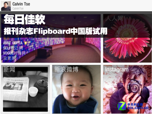 报刊杂志Flipboard中国版试用