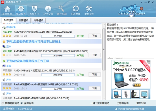 驱动精灵2012正式版出炉_软件学园