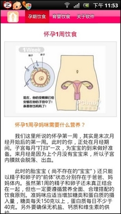 父母必备 龙宝宝养成计划安卓软件推荐(2)_软件