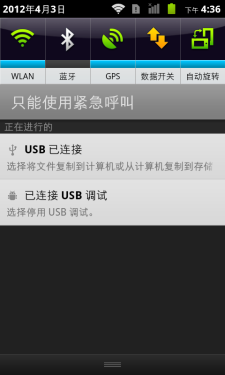 4吋屏千元级智能手机华为U8818评测(4)