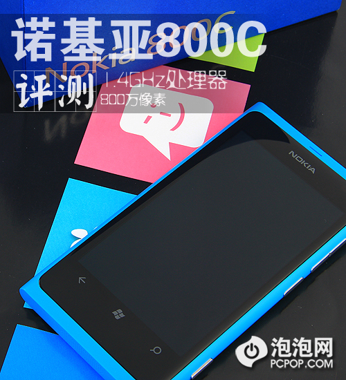 电信定制WP7手机诺基亚Lumia800C评测