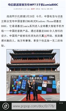 电信定制WP7手机诺基亚Lumia800C评测(9)