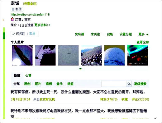 抑郁症去世女孩走饭QQ及微博小号被盗_互联
