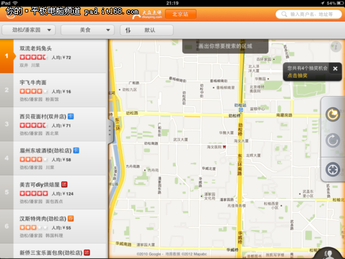 大众点评是什么地图 2958799814.png